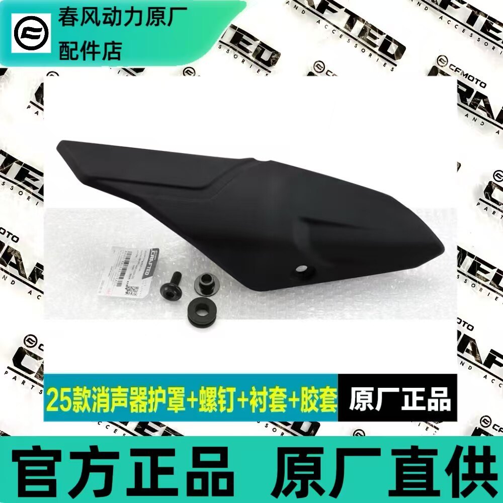 Chunfeng 450SR Muffler Guard CF400-6 ท่อไอเสีย GUARD Muffler Anti-scalding BOARD ฉนวนกันความร้อนฝาคร