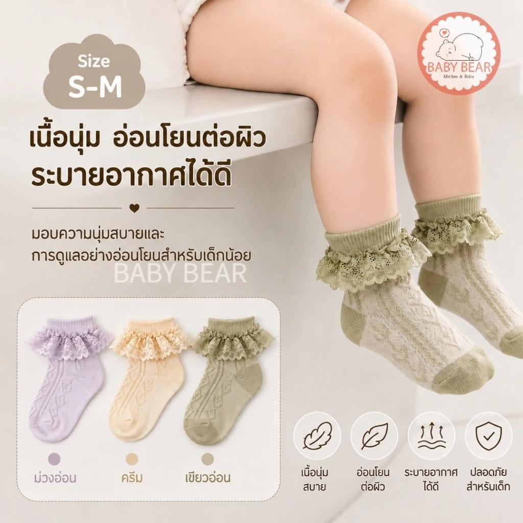 ถุงเท้าแฟชั่นเด็ก ถุงเท้าเด็กผู้หญิงลูกไม้ระบายสไตล์เจ้าหญิง ผ้าฝ้ายนุ่ม ระบายอากาศดี ใส่สบาย สำหรับเด็กเล็ก