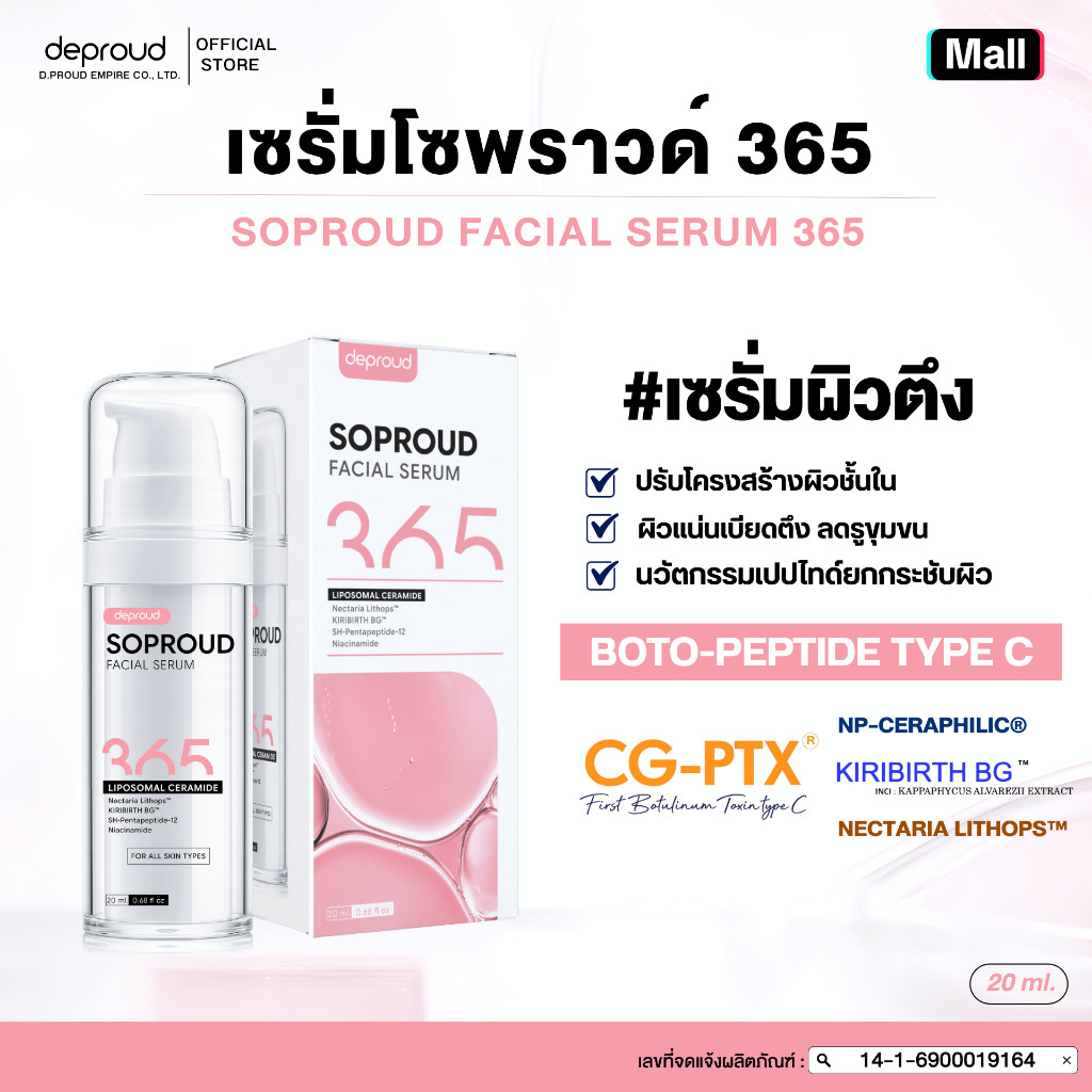 Deproud Official Store - ( ช้อปปี้การันตี ) ดีพราวด์ ) - เซรั่มโซพราวด์ 365 SOPROUD FACIAL SERUM 365 .(ไลฟ์)