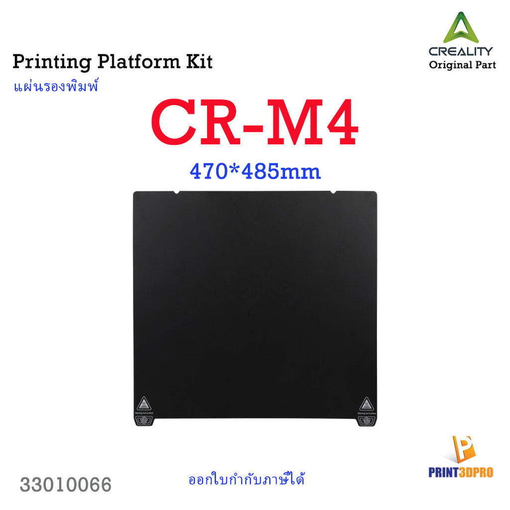 Creality Part แผ่นรองพิมพ์ CR-M4 Spring Steel Platform 470x485mm
