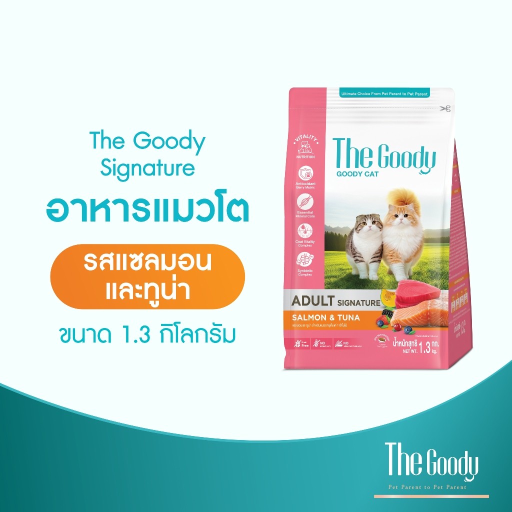 The Goody طعام قطط Signature ‏1.3 كغ — صورة 4
