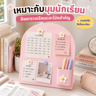 พร้อมส่ง🔥 กระดานแม่เหล็กตั้งโต๊ะ กันน้ำ แถมดอกไม้แม่เหล็ก3ดอก มี3สี ฐานกันลื่น ติดโน้ตรูปได้ สำหรับโต๊ะเรียนออฟฟิศ