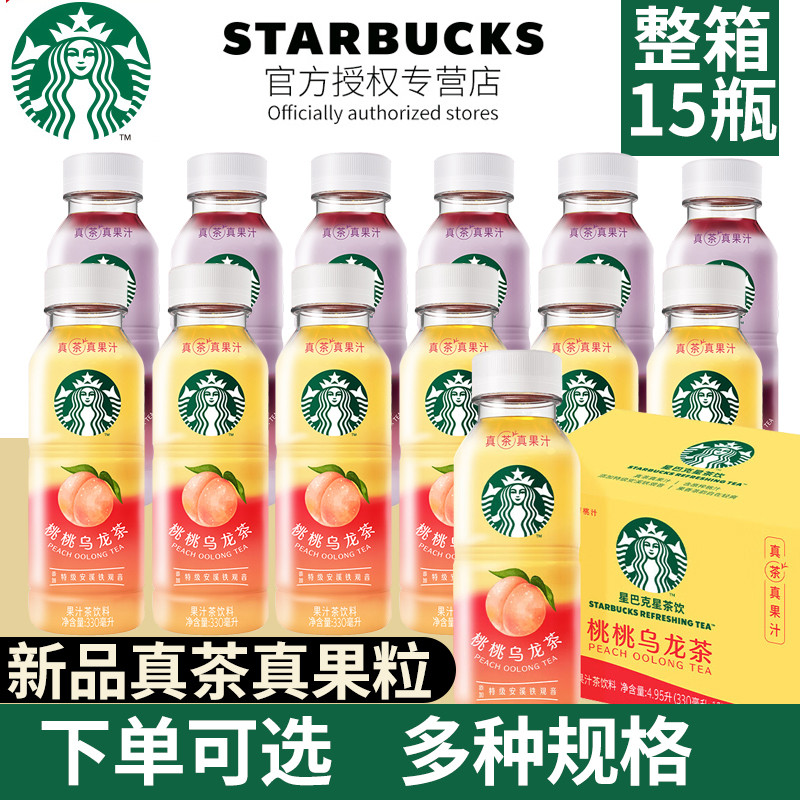 [มาใหม่] Starbucks Star Tea Drink Juice Tea Drink Peach Peach Peach Oolong/Berry Berry Blackcurrant Black Tea