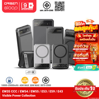 [ส่งไว] Orsen by Eloop EW35 CCC/ EW54 EW55 E43 E53 E59 แบตสำรอง 10000-25000mAh ชาร์จเร็ว PD 20W/45W ชาร์จไร้สาย มอก.