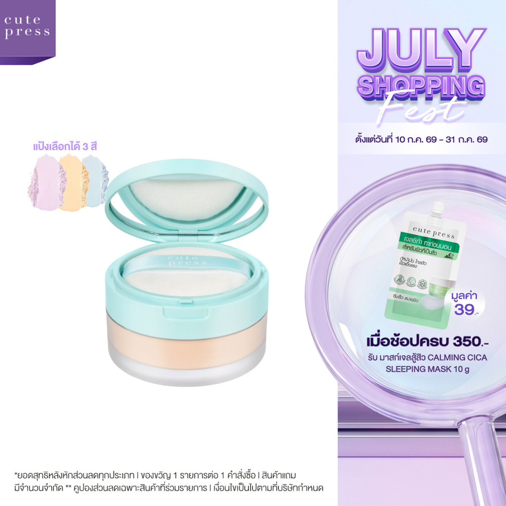 CUTE PRESS HYBRID WEIGHTLESS LOOSE POWDER SPF 15 PA+++ แป้งฝุ่นสกินแคร์เบลอผิว