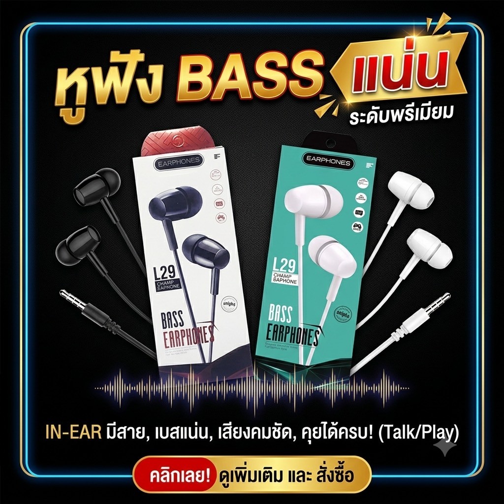 หูฟัง L29In-Ear Wired Earphones with Mic หูฟัง L29 หูฟังมีสาย เบสหนัก พร้อมไมค์ หูฟัง In Ear หัวแจ๊ค