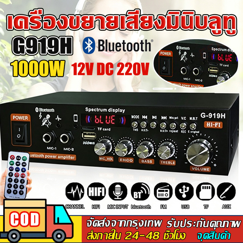 12V DC 220V 1000W เครื่องขยายเสียงมินิบลูทู Bluetoothสเตอริโอ Mini Amplificador เครื่องขยายเสียง เครื่องเล่นเพลงสำหรับรถ