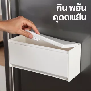 กล่องเก็บของติดผนัง แม่เหล็กติดตู้เย็น กันฝุ่น มีฝาปิด แบ่งช่อง ที่เก็บของในครัว