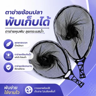 COD สวิงตกปลา พับได้ ชุดตาข่ายช้อนปลา พกพาง่าย ด้ามจับแข็งแรง อุปกรณ์ตกปลา สำหรับเหยื่อปลอม