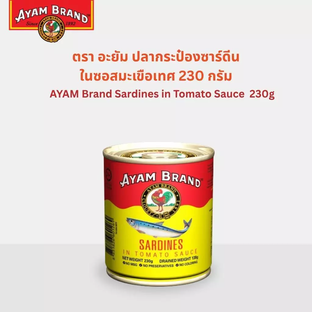 [EXP15/02/2027] อะยัม ปลากระป๋องซาร์ดีนในซอสมะเขือเทศ 230 กรัม