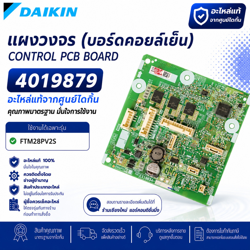 4019879 แผงวงจรแอร์ Daikin แผงบอร์ดแอร์ไดกิ้น แผงบอร์ดคอยล์เย็น รุ่น FTM28PV2S