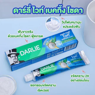Darlieดาร์ลี่ ยาสีฟัน เบคกิ้งโซดา อโล เฟรช 140ก.