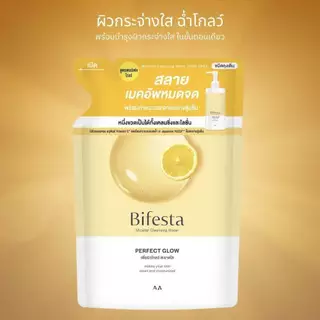 Bifesta Micellar Cleansing Water Perfect Glow Refill 360Ml บิเฟสต้า ไมเซล่า เคลนซิ่ง วอเตอร์ เพอร์เฟค โกลว์ รีฟิล 360มล.