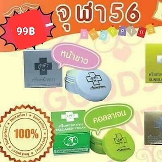 ครีมจุฬา 56 ครีมหน้าขาว กันเเดด คอลลาเจน ฮอร์โมนผิว ราคาส่ง