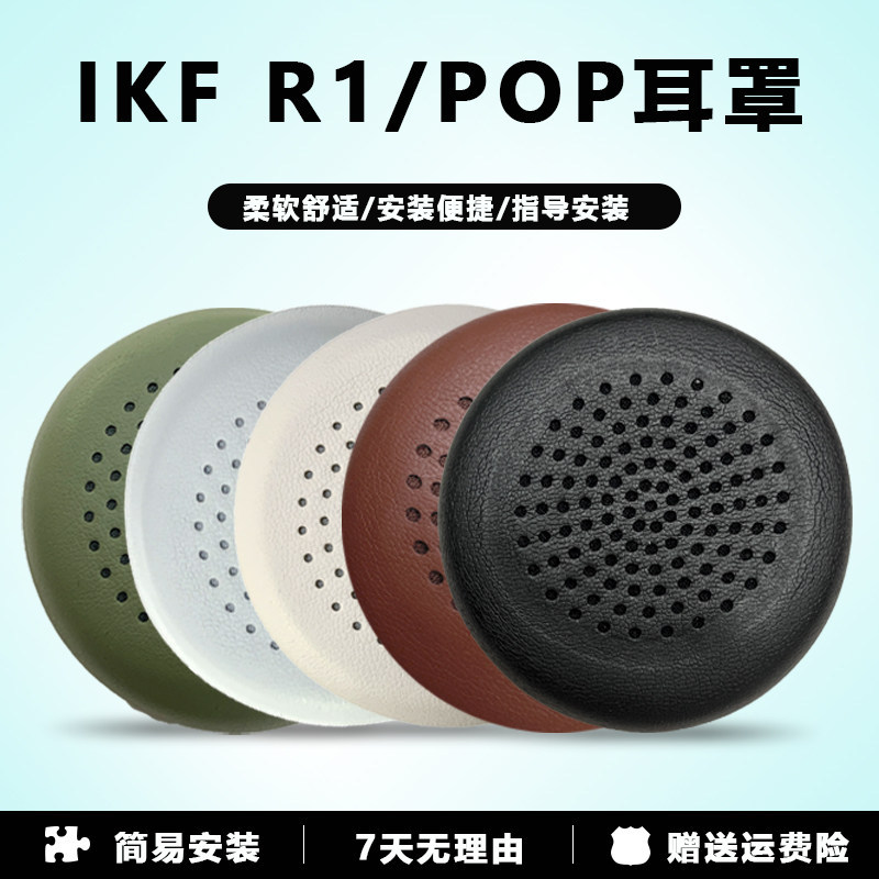 เหมาะสําหรับ IKF R1 หูฟัง ikf r1 หูฟังฟองน้ํากรณี IKF R1 POP หูฟังป้องกันกรณีฝาครอบ POP อุปกรณ์เสริม