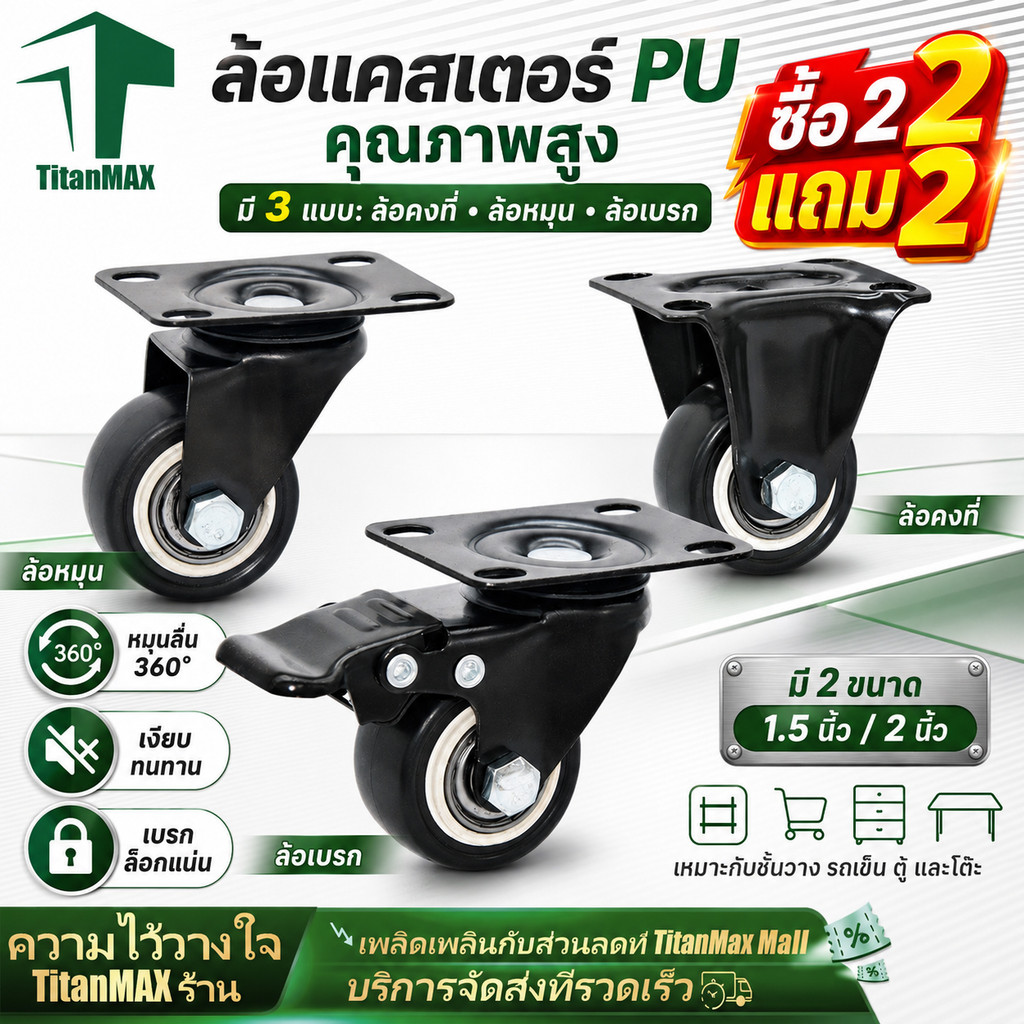 4 ชิ้น ลูกล้อ ล้อรถเข็น ล้อเก้าอี้สำนักงาน PU สีดำ ขนาด 1.5/2 นิ้ว หมุนได้ หมุนไม่ได้ ล้อมีเบรค เงียบ ทนต่อการสึกหรอ