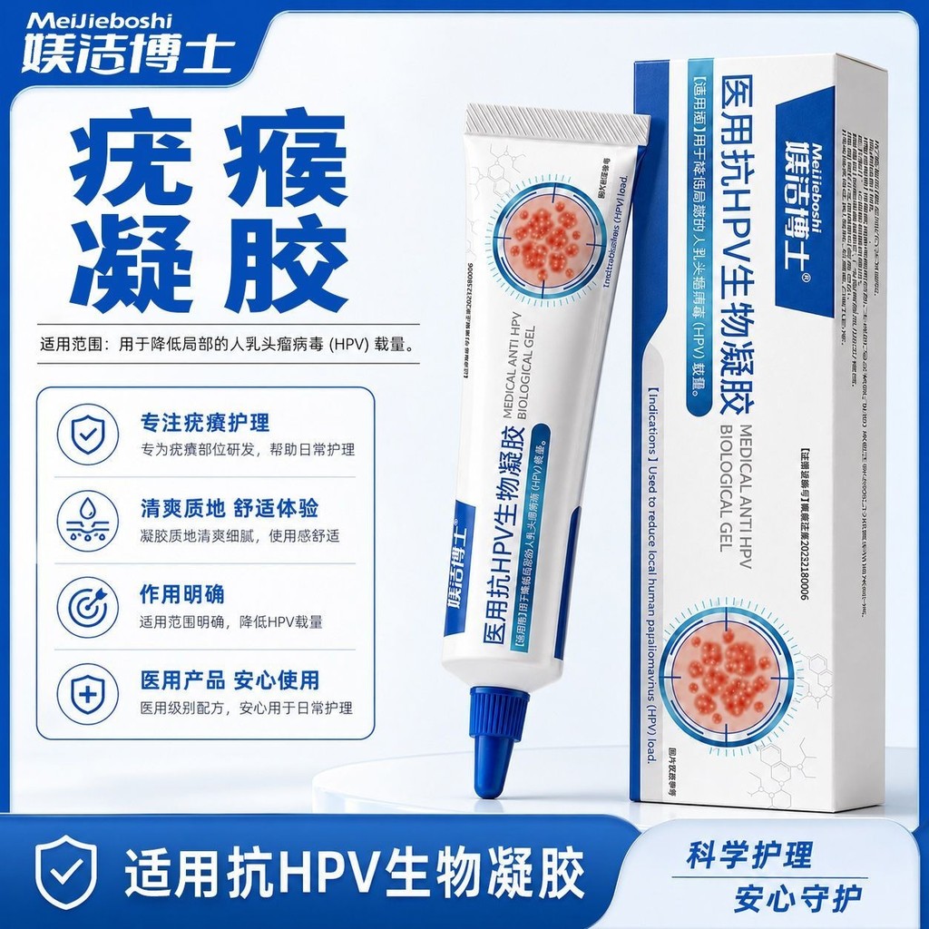 Anti-HPV Bio-Gel สําหรับลดหัวนมบางส่วน Tumor Virus HPV พกพาคอเม็ดเนื้อ ZX
