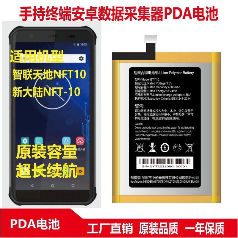 แบตเตอรี่ PDA ใหม่ NLS-NFT10 เครื่องชาร์จบอร์ดไฟฟ้า BTY10 แบตเตอรี่ Zhiliandi PDA แบตเตอรี่