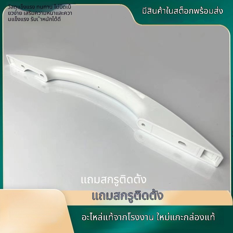 [โปรโมชั่น] มือจับประตูตู้แช่เย็น ตู้แช่แข็ง มือจับประตูตู้เย็น อะไหล่มือจับตู้แช่