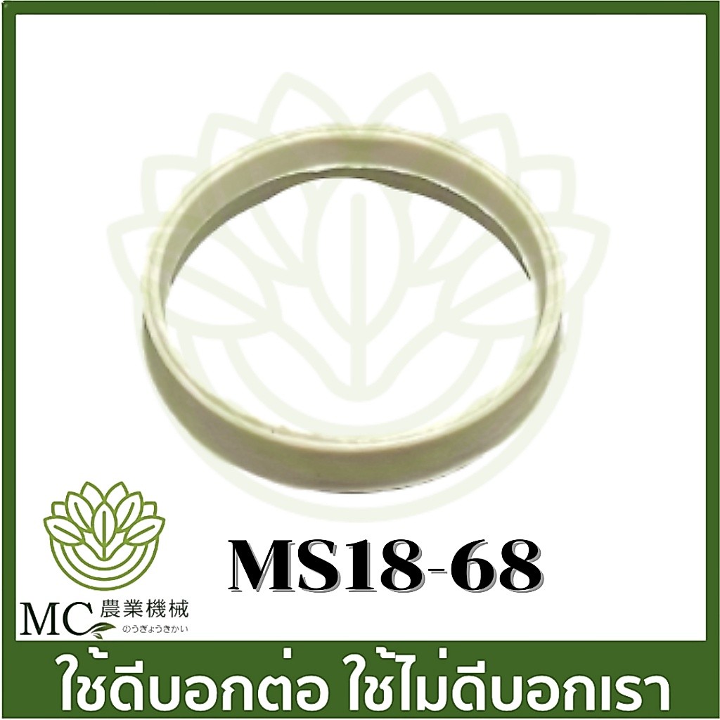 MS18-68 แหวนท่อลม ms180 เครื่องเลื่อยไม้ รูปที่ 2
