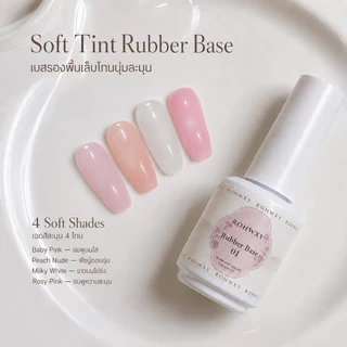 Rubber Base เบสเจล Base Gel เบสโค้ท รับเบอร์เบส เบสเจลติดทน โทนสีละมุน ช่วยให้สีเจลติดทน 15ml