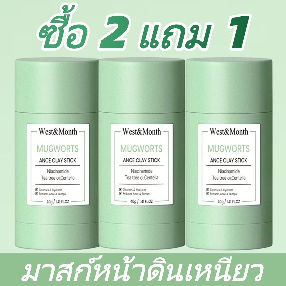 （ซื้อ 2 แถม 1）West&Month แอคเน่ เซลล์ย์ สติ๊กซ์ช่วยให้ประโลมผิวที่มีปัญหสิว มาร์คหน้า 40g