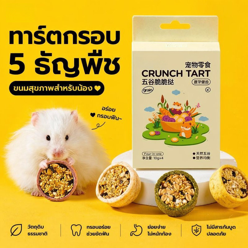 ของเล่นกัดแทะ ทำจากธรรมชาติ สำหรับกระต่ายและสัตว์ฟันแทะ คุ้กกี้หญ้า ขนมธัญพืช กรอบ ขัดฟัน