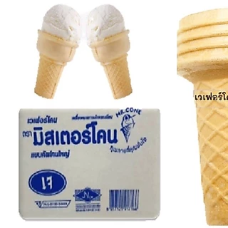 mistercone โคนไอศครีม มิสเตอร์โคน เวเฟอร์โคนรสดั้งเดิม โคนไอสครีม โคนไอติมLARGE CUP CONE Mr.Cone
