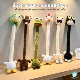 PAYOE ของเล่นตุ๊กตาคอยาวสร้างสรรค์ คอยาวของเล่นตุ๊กตา กระเป๋า ตกแต่งตุ๊กตากระเป๋า น่ารัก ของเล่นคอยาว