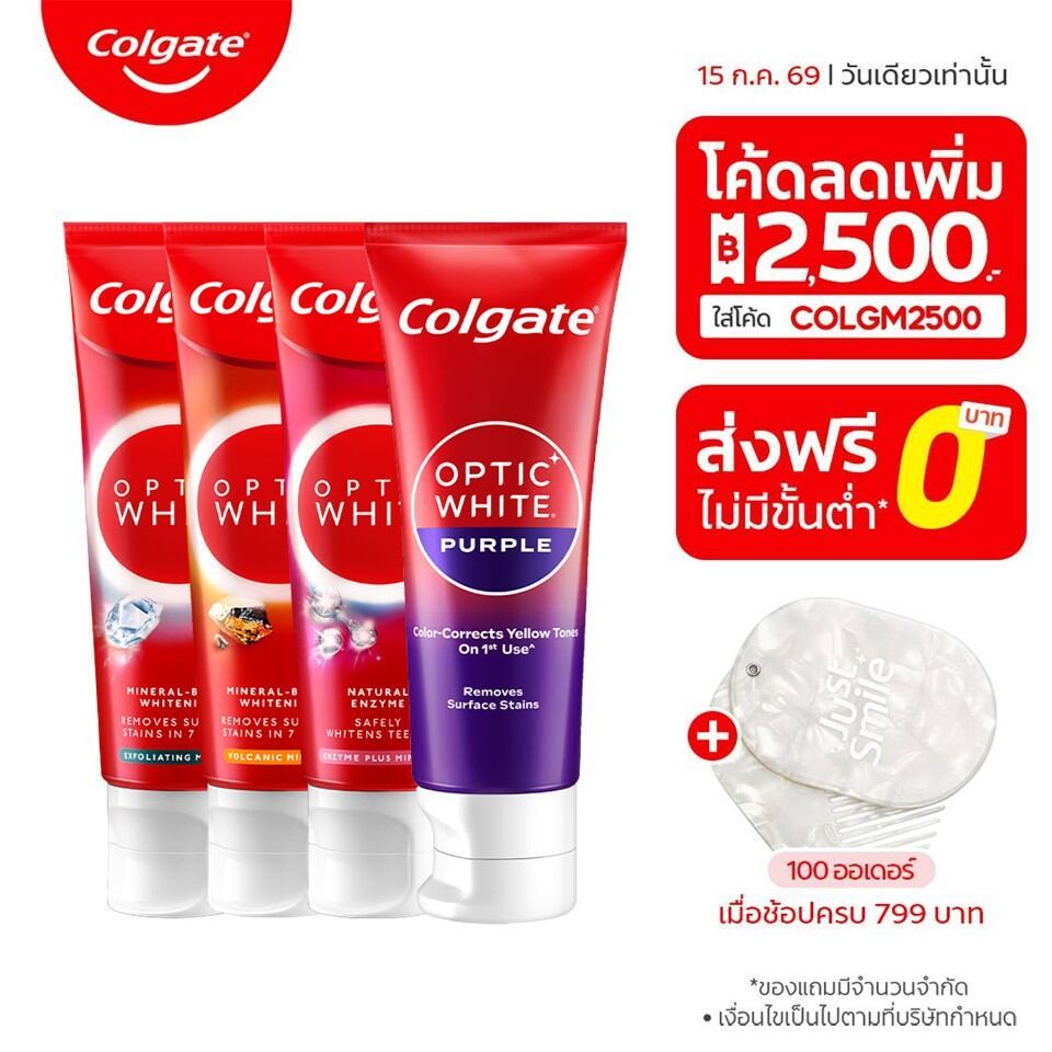 เซตพิเศษ ยาสีฟัน คอลเกต อ๊อพติค ไวท์ เพื่อฟันดูขาวขึ้นใน 7 วัน* Colgate Optic White Toothpaste Set