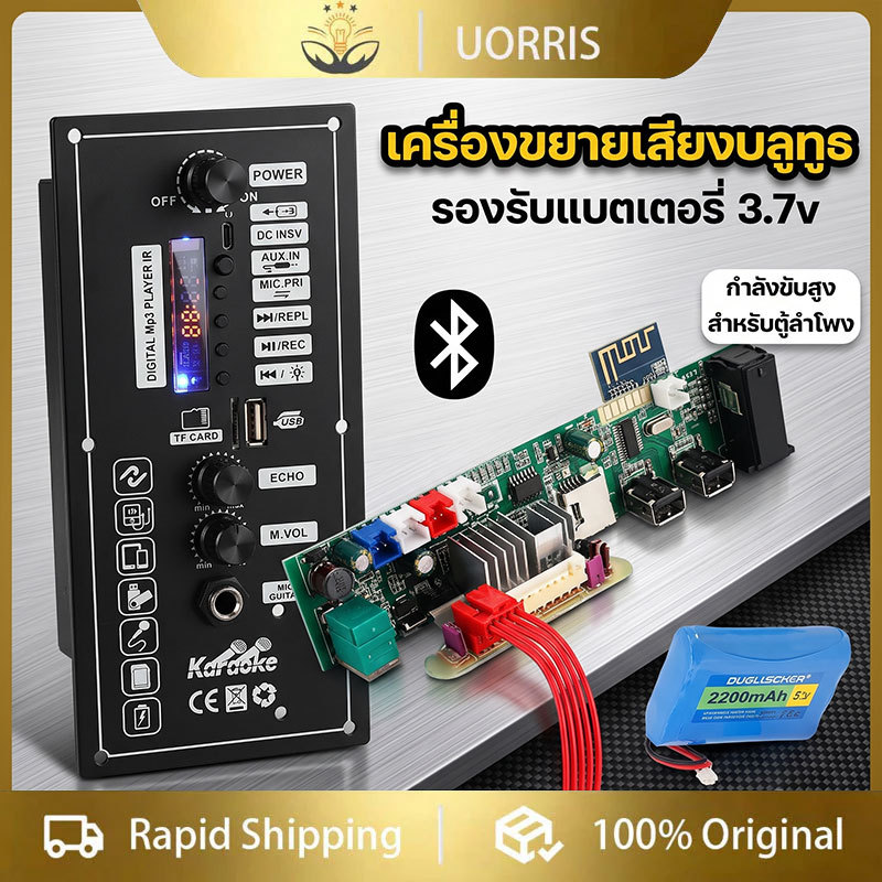 UORRIS เครื่องขยายเสียงลำโพงส แควร์ 30-120w รองรับ Bluetooth AUX TF-Card U-Disk บันทึก5-8นิ้ว สามารถใช้แบตเตอรี่ 3.7vได้