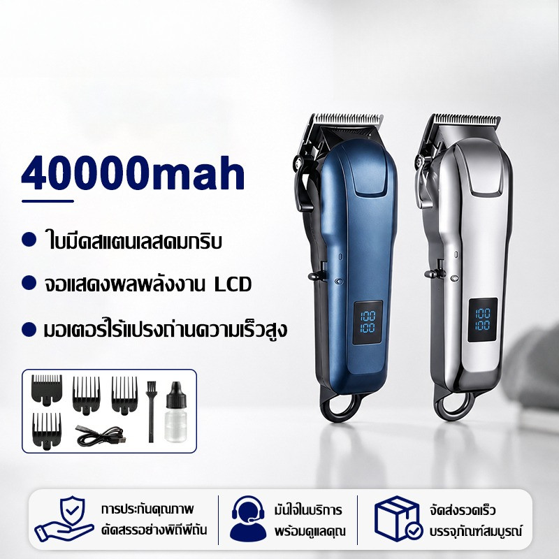 【รับประกัน 5 ปี】Crossfire ปัตตาเลี่ยนตัดผม ไร้สายไฟฟ้า 40000mAh แบตเตอเลี่ยน ที่ชาร์จUSB โกนหนวด ตัดผม ใช้งานได้ 300นาที
