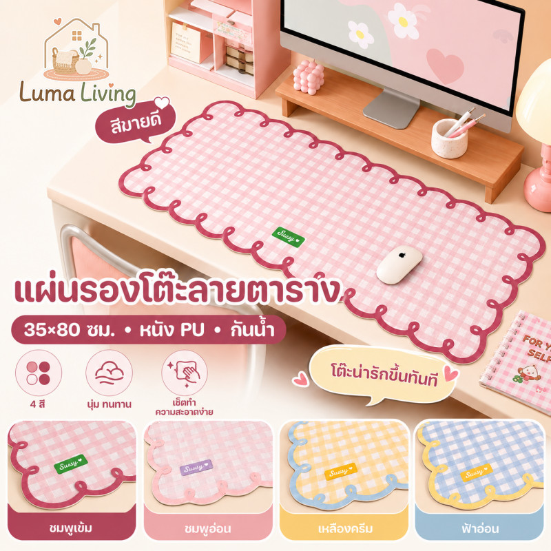 LumaLiving แผ่นรองเมาส์ แผ่นรองโต๊ะ โทนสีโดปามีนน่ารักสุดๆ 35×80 ซม. ลายสก๊อต ขอบหยัก กันน้ำ กันลื่น สำหรับคีย์บอร์ดและโต๊ะทำงาน