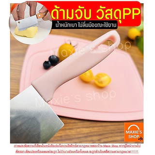 🔥ส่งฟรี🔥 มีดอีโต้จิ๋ว สแตนเลสแท้ WANNA(ด้ามพลาสติก มีให้เลือก3สี) มีดตัดเค้ก มีดทำครัว มีดหั่นขนมปัง มีดตัดขนมปัง