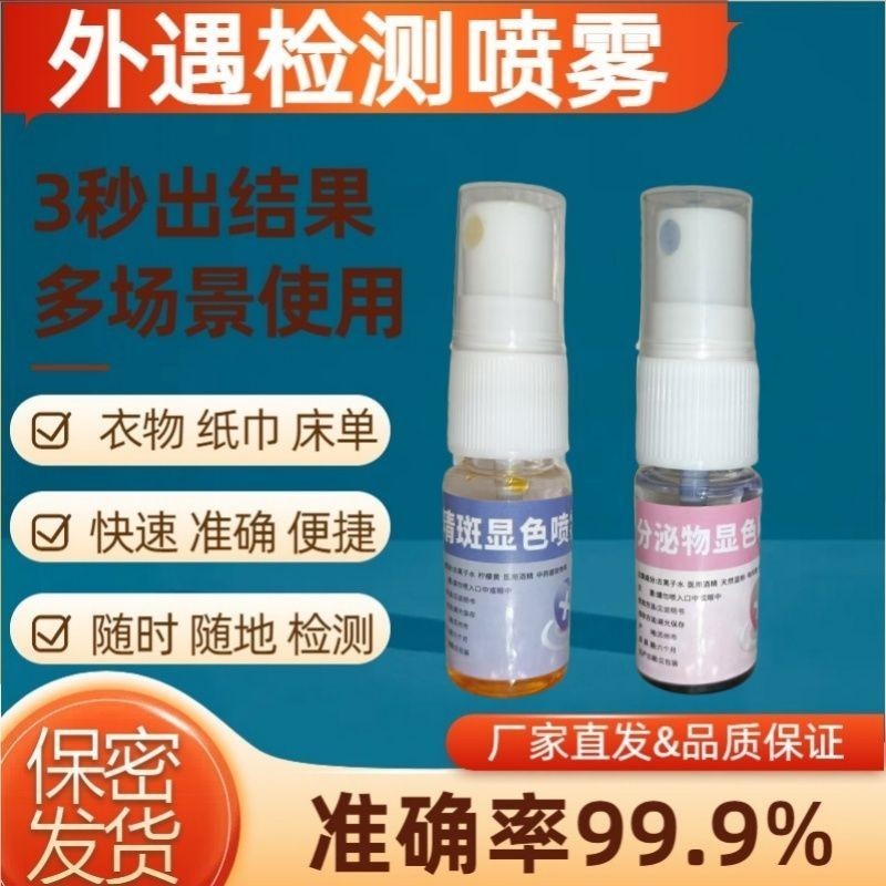 [Boyfriend Derail Test] Residual Detection Secretion Liquid Essence Spot Spray Essence Spot Spray Es