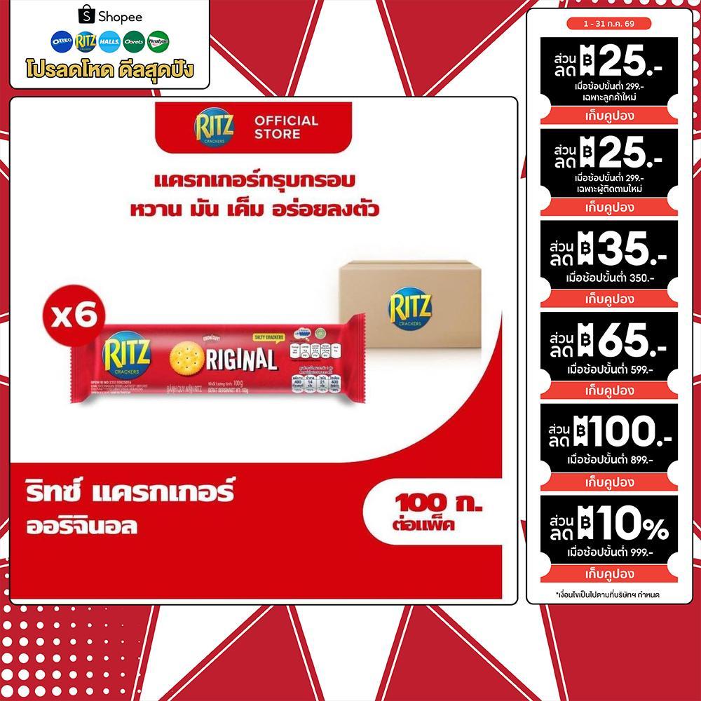 [แพ็ค 6 ห่อ] Ritz Original ริทซ์ แครกเกอร์ ออริจินัล 100g