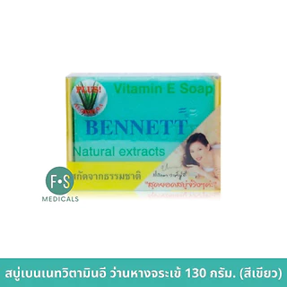 ล็อตใหม่!! Bennett สบู่เบนเนท ทำความสะอาดผิวอย่างอ่อนโยน เพื่อผิวที่ดูกระจ่างใส มี 7 สูตร ขนาด 130 , 160 กรัม (1 ก้อน)