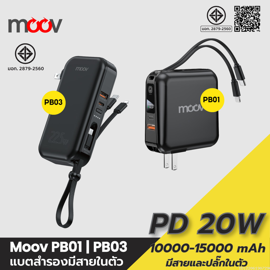 [ส่งไว] Moov PB01 PB03 แบตสำรอง 15000mAh 10000mAh มีสายในตัว ชาร์จเร็ว Powerbank พาวเวอร์แบงค์ Type C