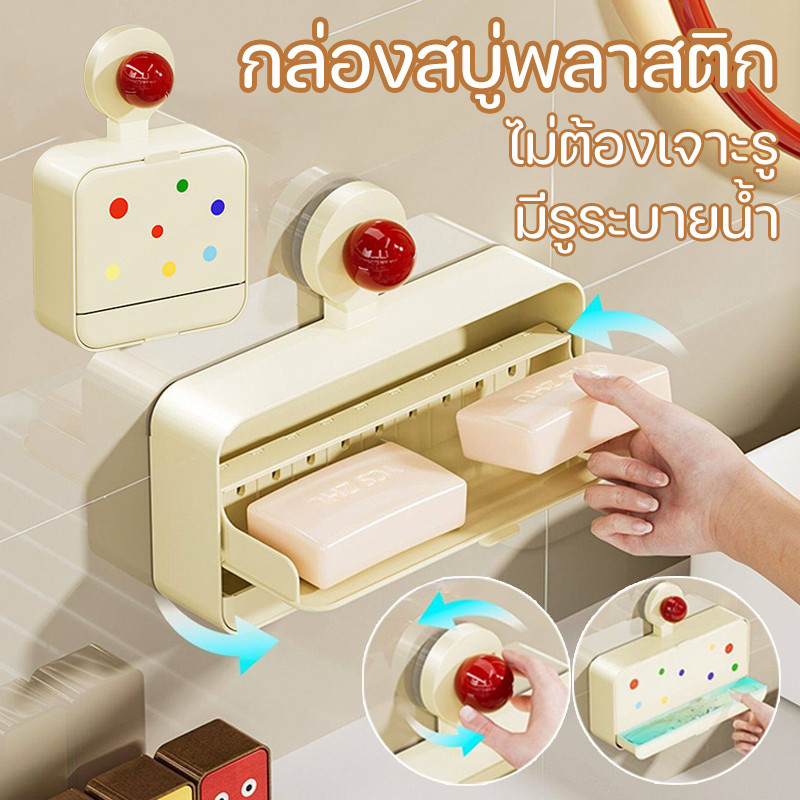กล่องสบู่พลาสติก แบบแขวนผนัง ไม่ต้องเจาะรู มีรูระบายน้ำ ลายจุดสีสันโดปามีน น่ารัก การ์ตูน สำหรับห้องน้ำบ้าน