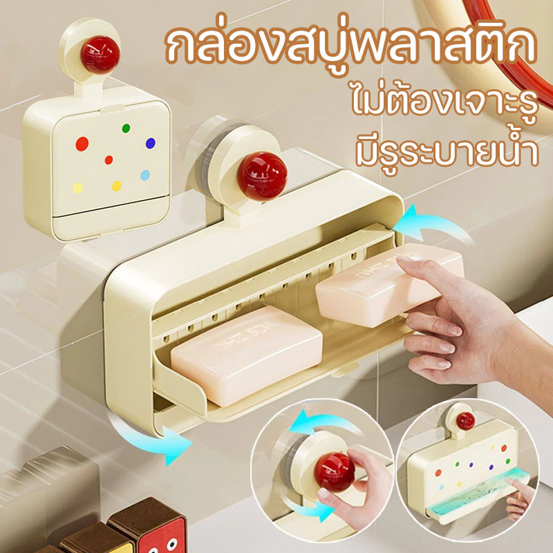 กล่องสบู่พลาสติก แบบแขวนผนัง ไม่ต้องเจาะรู มีรูระบายน้ำ ลายจุดสีสันโดปามีน น่ารัก การ์ตูน สำหรับห้องน้ำบ้าน