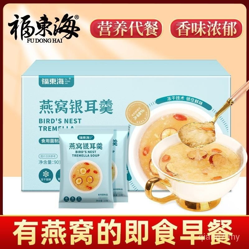 รังนกรังนกรังนก Fudonghai รังนก Tremella Soup 90g No-Boil Freeze-Dried Brewing Red Dates Wolfberry R