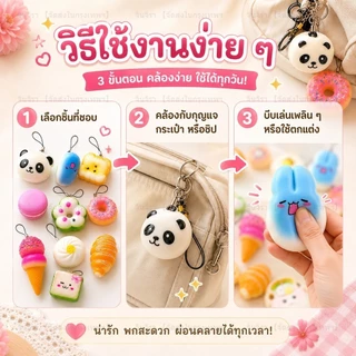 【🛒ส่งไวจากไทย】ของเล่นบีบได้ ของเล่นรูปขนมปังนุ่มนิ่ม ช่วยคลายเครียด ของเล่นพวงกุญแจรูปเค้กขนาดเล็กน่ารัก เหมาะสำหรับเด็ก