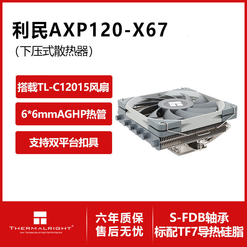 Limin AXP120-X67 คอมพิวเตอร์ cpu Press-Down Air Cooling หม้อน้ํา 12 ซม.พัดลมระบายความร้อน 4 ท่อความร
