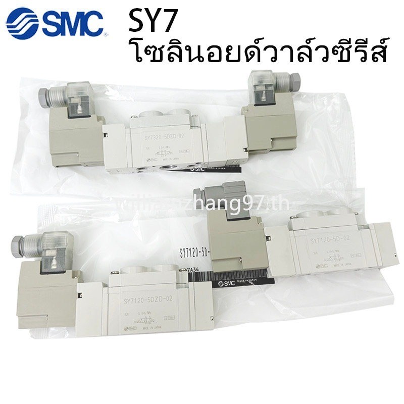 SMC โซลินอยด์วาล์ว SY7220/7320-4DZE/6DD/5DZ-02C8C10 & SY7120-5DZD-02