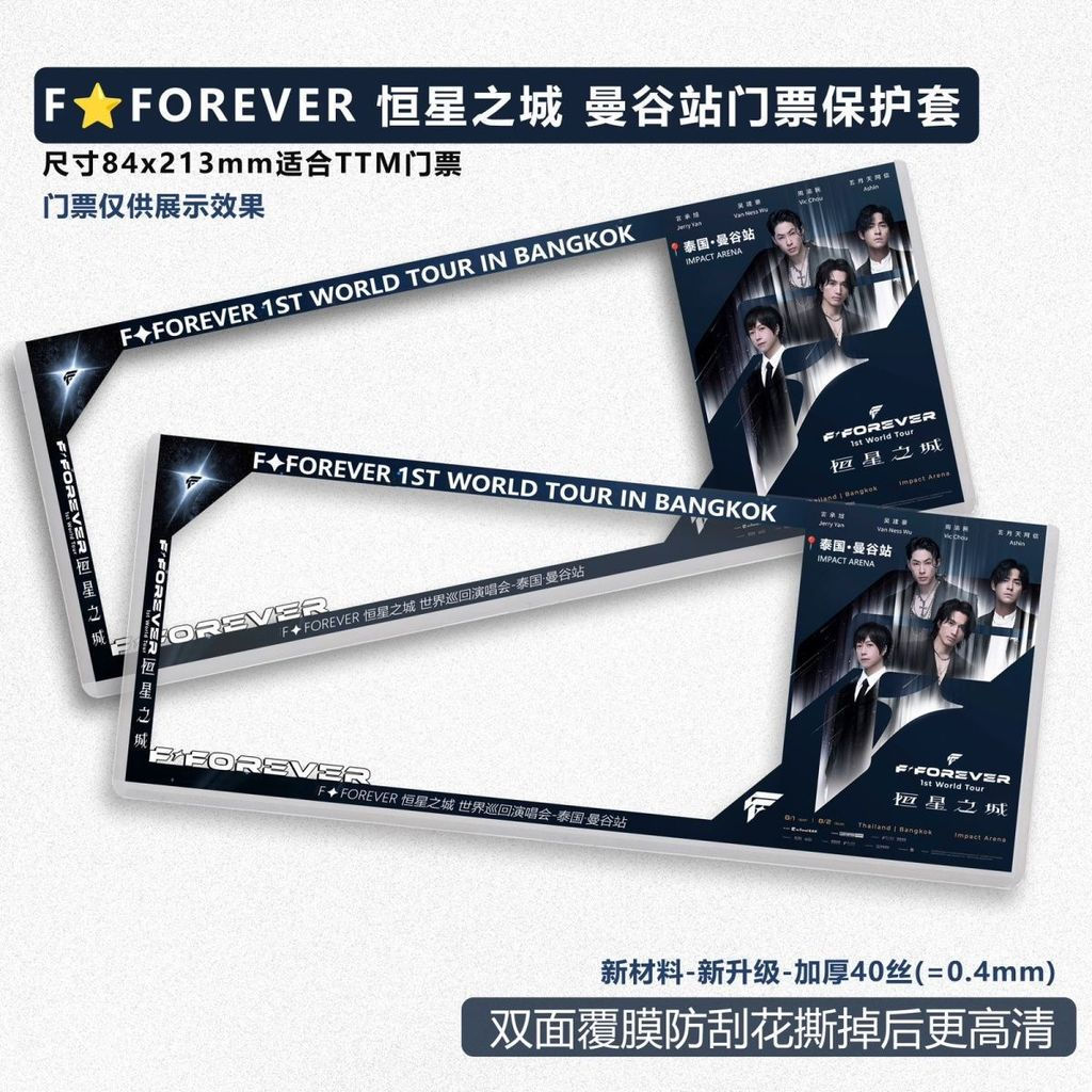 เวลาจํากัด F+FOREVER Bangkok Concert Ticket Card Holder โปร่งใส Scratch-proof Storage Support สินค้าใหม่เอี่ยม