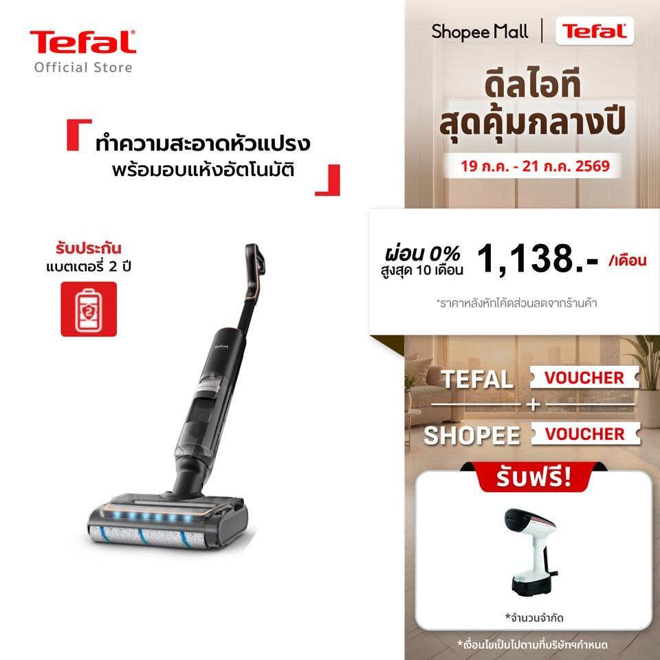 [สินค้าใหม่] Tefal เครื่องดูดฝุ่นถูพื้นไร้สาย ดูดน้ำได้ กำลังดูด 250 แอร์วัตต์ FLOOR WASHER X-CLEAN 7 รุ่น GF5736F4