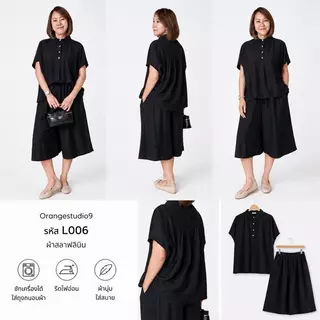 [งานใหม่] L006 ชุดเซ็ตเสื้อเชิ้ต โอเวอร์ไซซ์ และ กางเกงคูลอตขากว้าง 5 ส่วน ผ้าสลาฟลินิน ใส่สบาย สำหรับสาวอวบ
