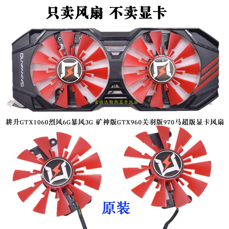 GTX10 GTX1060 6G Storm Storm 3G GTX960 Guan Yu รุ่น 970 ม้า Super รุ่นพัดลมกราฟิก Mute