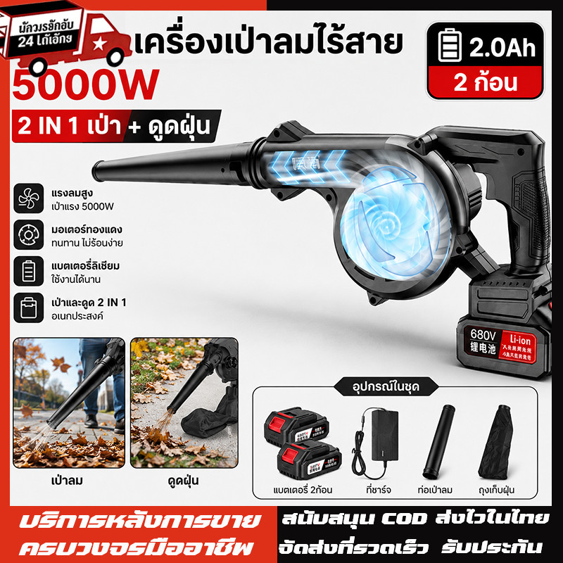 5000W เครื่องเป่าลมไร้สาย 2In1 เครื่องเป่าลมไฟฟ้า เครื่องเป่าลม รุ่นครัวเรือนพลังงานสูง เป่าลม-ดูดฝุ