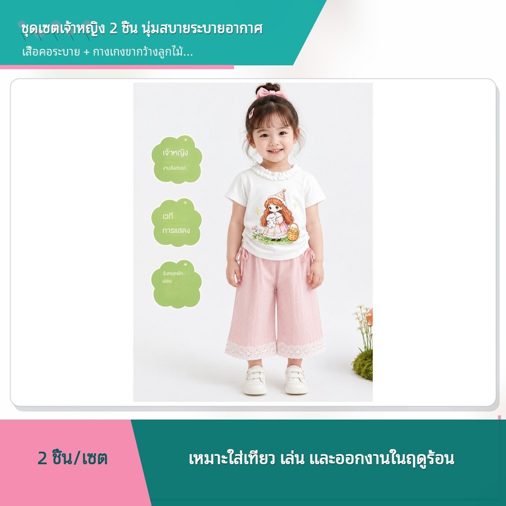 ชุดเซตเด็กหญิง 2 ชิ้น ลายเจ้าหญิง เสื้อยืดคอระบาย + กางเกงขากว้างผ้าคอตตอน Gauze ระบายอากาศ ใส่สบาย 